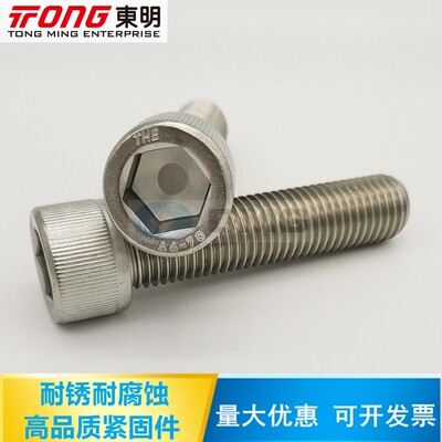 东明不锈钢内六角螺丝杯