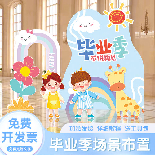 我们毕业了幼儿园学校季