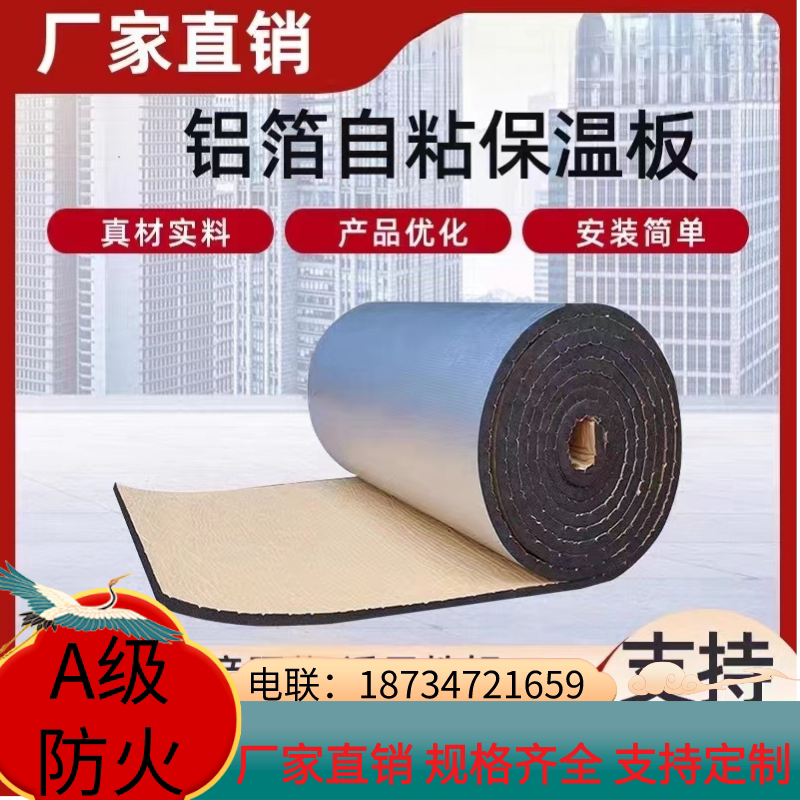 天津室内外墙体水管隔音铁皮屋顶防晒阳光房隔热自粘橡塑保温板