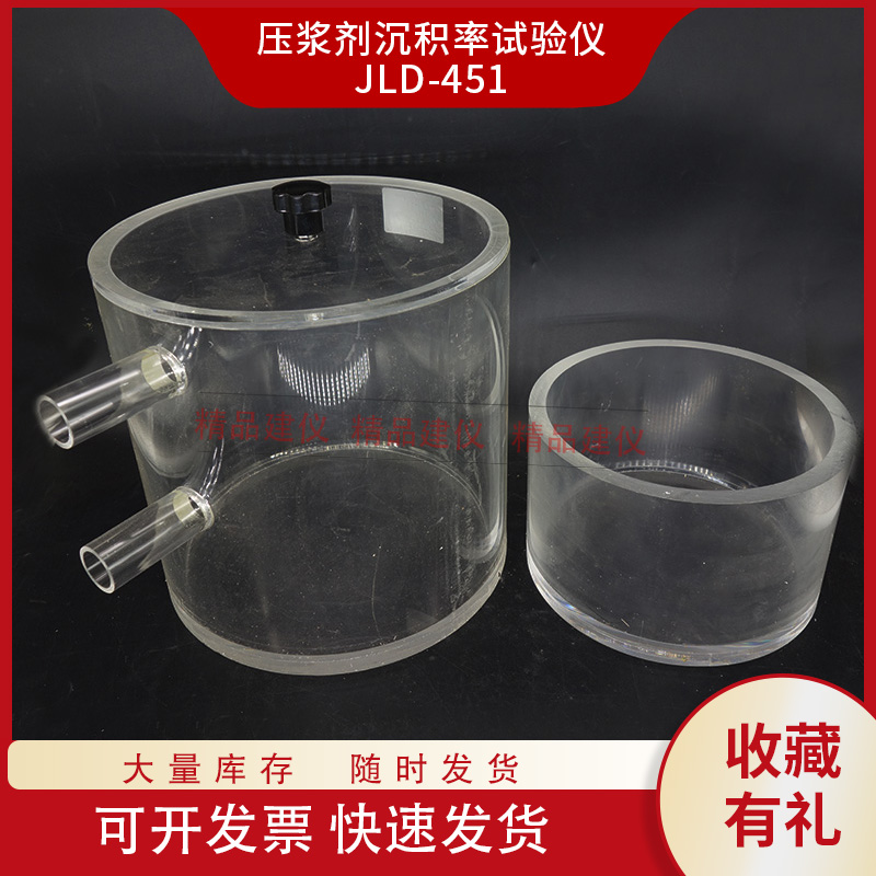 压浆剂沉积率试验仪液离