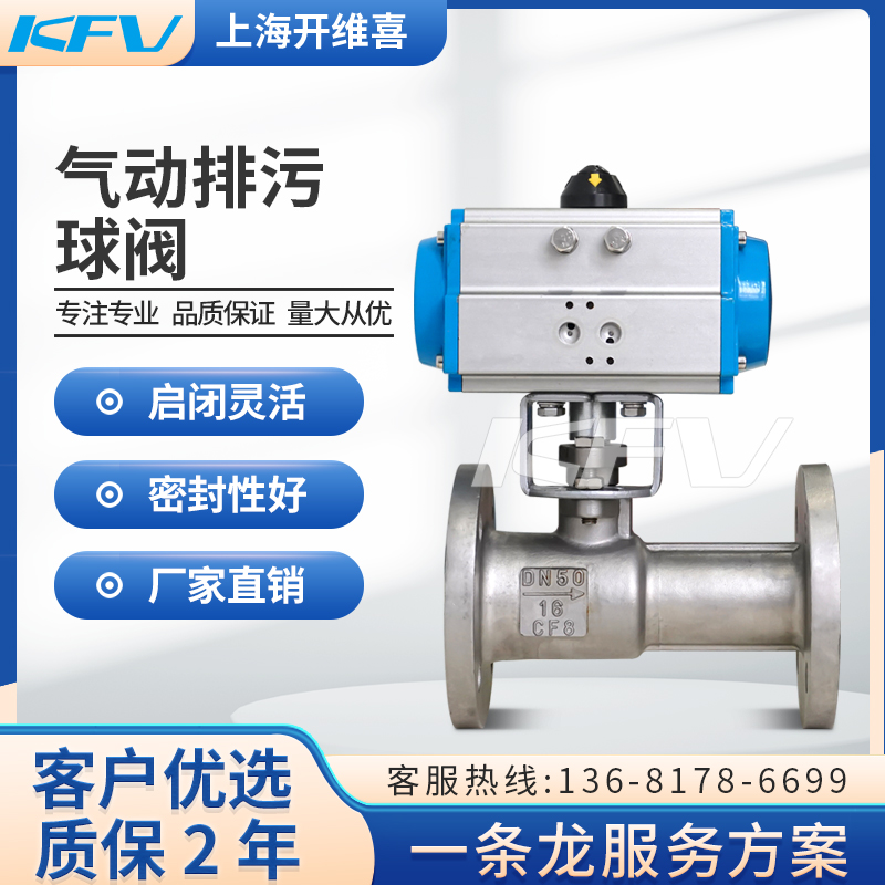 上海开维喜不锈钢气动排污球阀法兰高温铸钢蒸汽导热油Q641M-16P