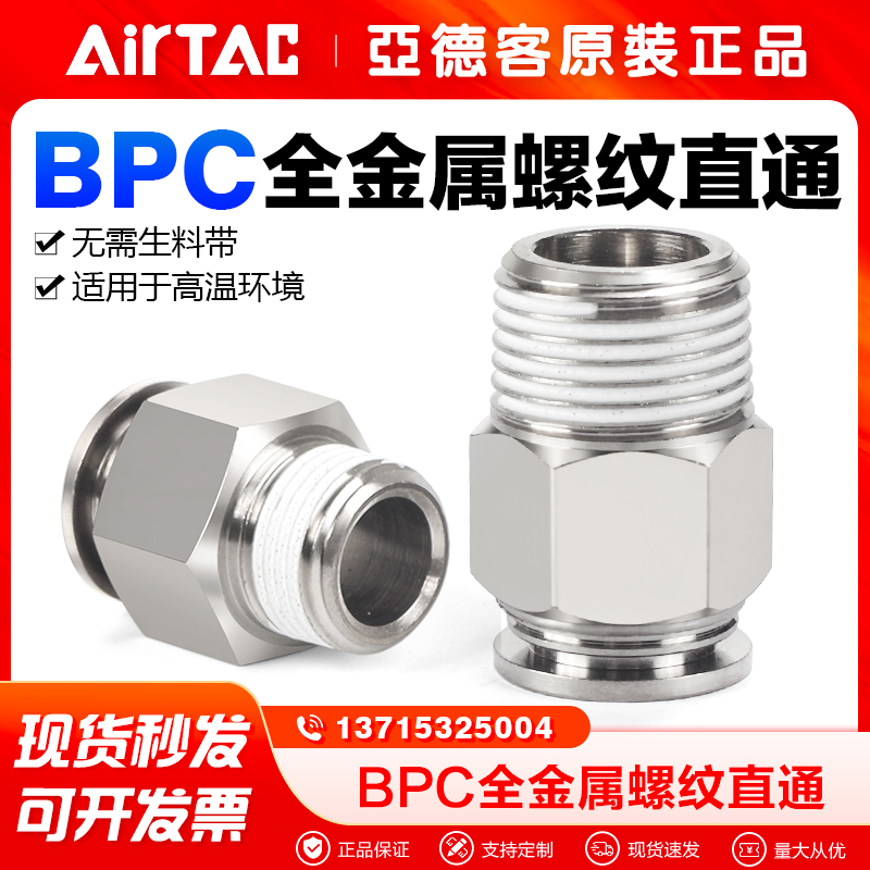 亚德客气动全铜全金属螺纹直通快速接头BPC4/6/8/10/12-M5耐高温