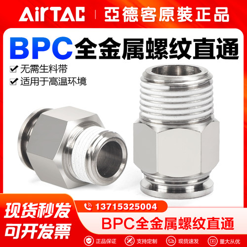 亚德客气动全铜全金属螺纹直通快速接头BPC4/6/8/10/12-M5耐高温