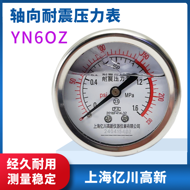 YN60Z轴向耐震压力表1.6MPa不锈钢外壳轴向抗震液位气压油压力表