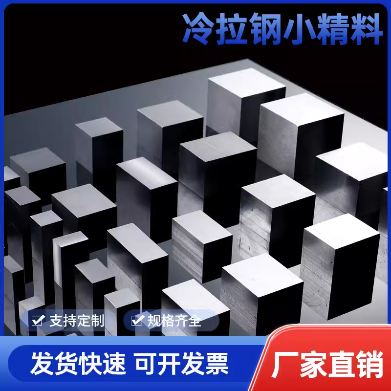 冷拉钢方钢扁钢模具钢块小精料45钢材王牌料四方铁块方铁四方钢条