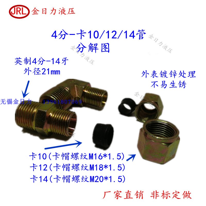 卡套接头铜管钢分英制镀