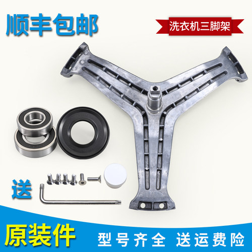 适用海尔滚筒洗衣机配件XQG55-QH1098-H12866-QZ1056三脚支架轴承