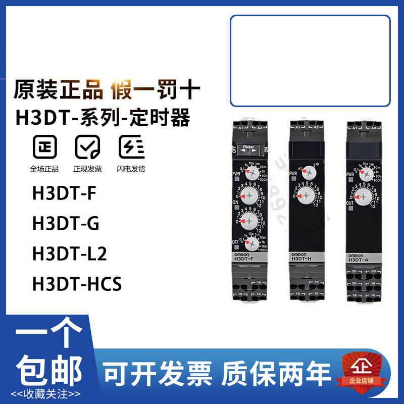 欧姆龙继电器计时器 H3DT-F G HCS HDS HBS HCL HDL HBL N2 L2 A2