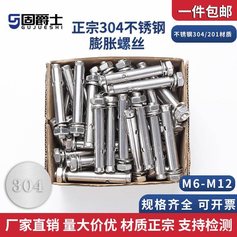 国标正宗不锈钢膨胀螺丝