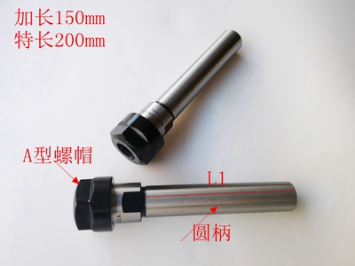 A型延长杆ER直柄加长杆C8 10 12 16 20-ER8 11 16 20 150 200加长
