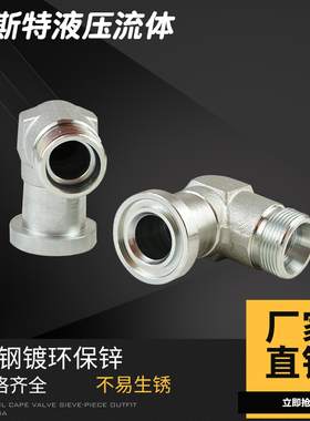 伊顿永华DIN液压卡套式管接头SAE法兰卡套式直角接头1CFL9/1DFL9