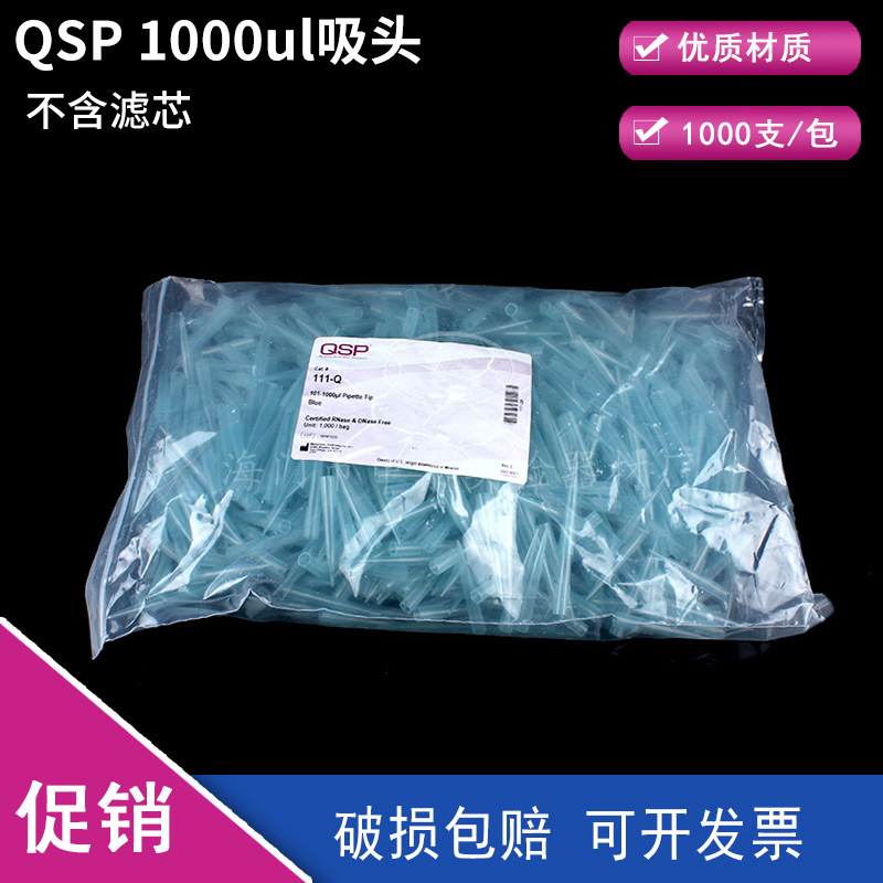 热电QSP移液器吸头1ml移液枪枪头tip头1000支/包111-Q