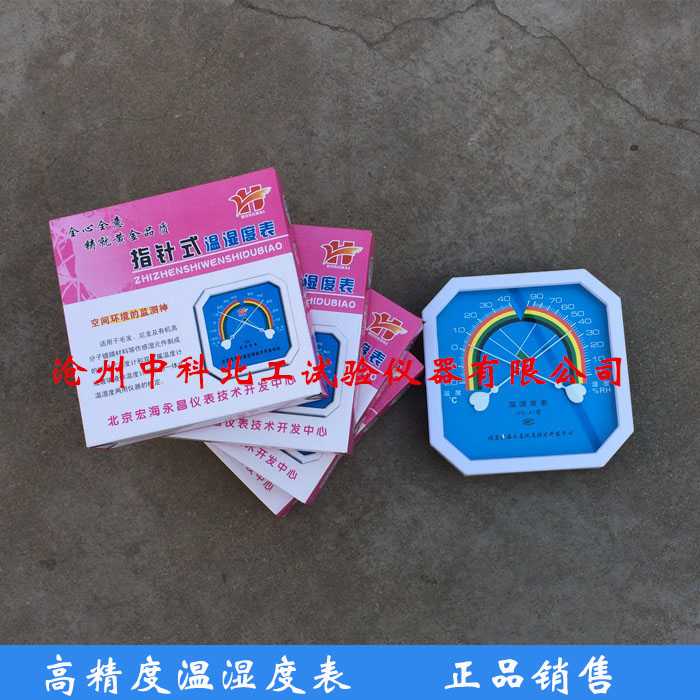 指针式温湿度表计高精级