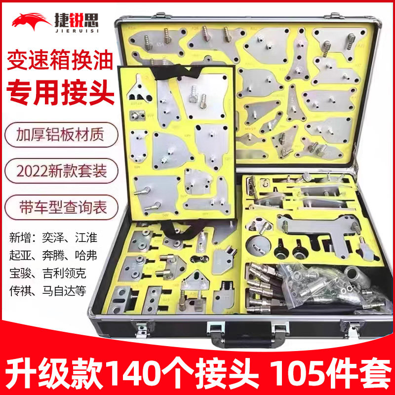 全自动变速箱清洗更换油机专用接头波箱换油机循环机交换机接头