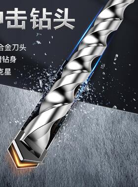 佛兰仕 家用多功能 冲击钻钻头手电钻打墙水泥混凝土钻头