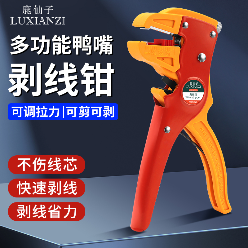 多功能鸭嘴式剥线钳电工