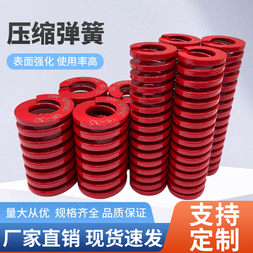 日本大同模具矩形弹簧RED红色 10 12 DAI spring中荷重压缩弹簧