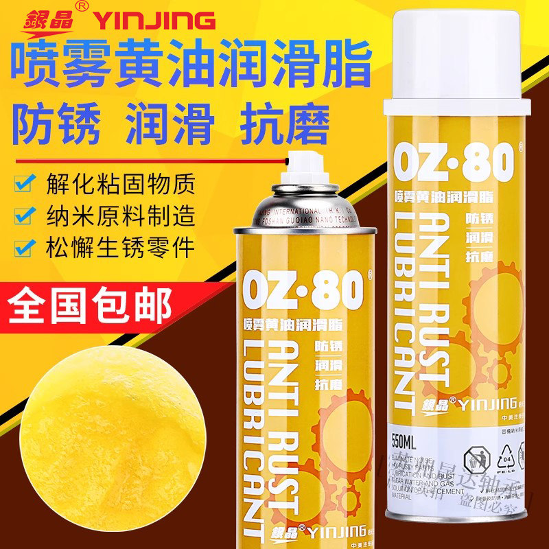 美国银晶喷雾黄油0Z&middot;80 550ml液体轴承门锁齿轮防锈门窗润滑油脂