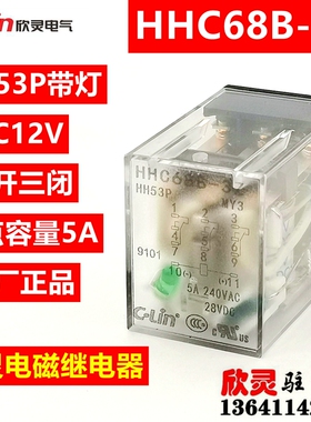欣灵中间继电器HHC68B-3Z HH53P带灯 DC12V MY3 小型 电磁HH53PL