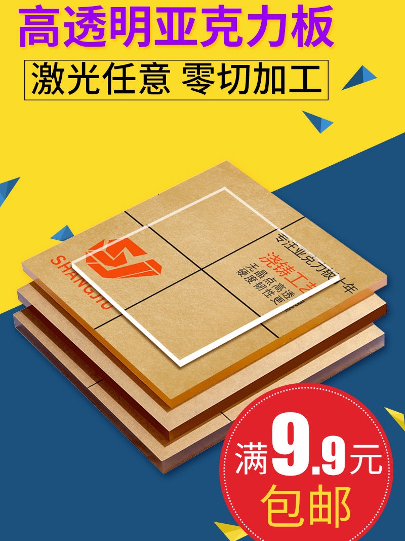 亚克力有机玻璃透明塑料