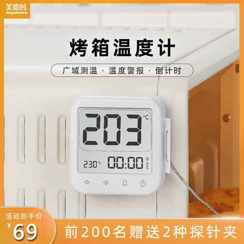 美德时新款电子数显厨房烘焙烤箱温度计耐高温油温水温计精准测温