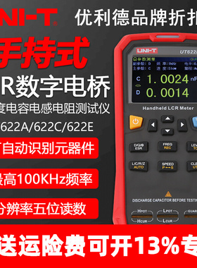 优利德UT622A/C/E手持式LCR数字电桥高精度测量电阻电感电容表