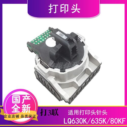 适用 爱普生 EPSON LQ630K打印头针头80KF打印头LQ635K打印头
