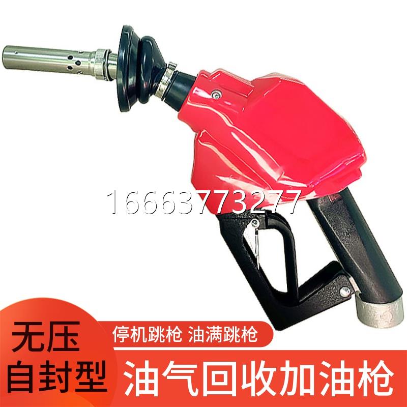 油气回收加枪佳好无压自