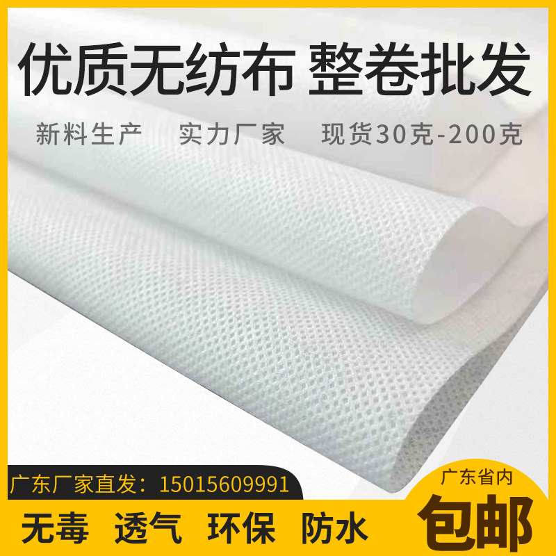 白色无纺布布料整卷育苗透气农用PP抱枕布沙发遮布口罩工程防水布