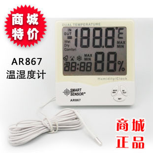 希玛AR867电子温湿度计/带外置探头/室内室外/双温度显示/温湿表