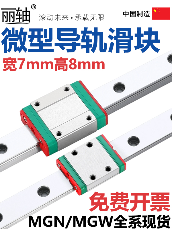 精密微型直线导轨滑块MGN7C 9C 12C 15C MGN7H 9H 12H 15H加宽MGW