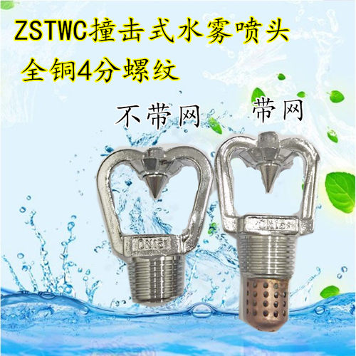消防喷头船用型撞击式中