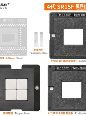 SR15F植锡台SR15G SR15E SR17L SR1PX SR18J SR18H SR1Q8植锡钢网