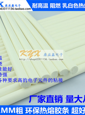 11MM粗 环保型 耐高温阻燃乳白色热溶胶枪胶条 热熔胶条 胶棒