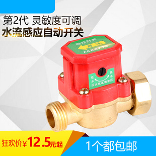 速发4分6分1寸水流开关 家用冷热水增压泵水流感应自动开关控 包邮