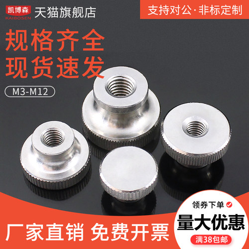 不锈钢高头滚花螺母手拧