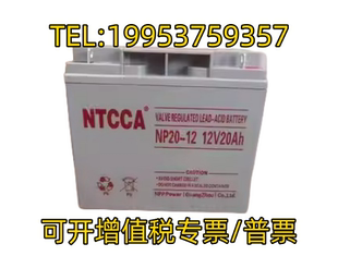 12正品 EPS 包邮 监控 UPS用 12V20AH消防主机 NTCCA恩科蓄电池NP20