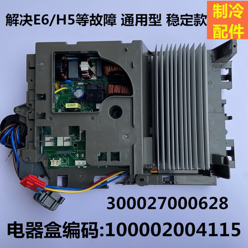 适用格力空调外机主板电