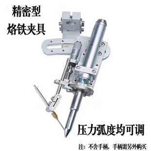 多轴自动焊锡机金属烙铁手柄固定支架可精密微调911G手柄支架