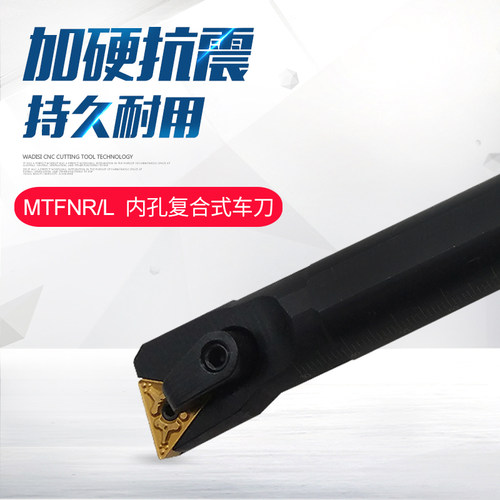 91度镗孔数控刀杆内孔车刀S16Q/S20R/S25S/S32T-MTFNR16/MTFNL16