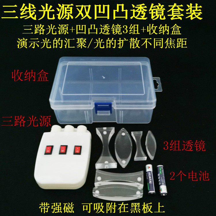 三线激光光源三路平行光源凹透镜双凸透镜附强磁物理光学实验器材