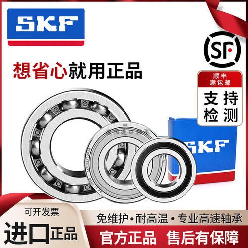 SKF进口轴承6207 6208 6209 6210 6211 6212 6213-2Z 2RS高速静音