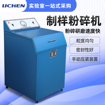 力辰科技密封式制样粉碎