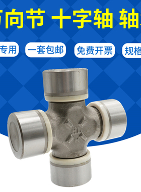 红岩Φ62 玛斯525KH原厂万向节十字轴轴承62X149万向节传动轴总成