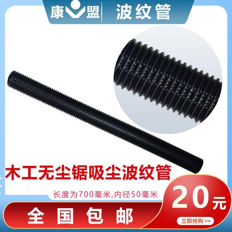 康盟无尘锯专用吸风管玻