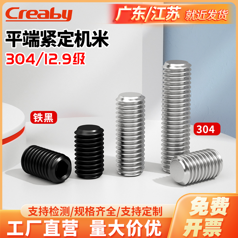 不锈钢平端紧定螺丝级内