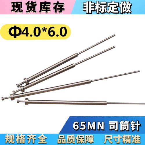 65MN材质/推管/司筒针Φ4.0*外径6.0*100 120 150 200 250 -300