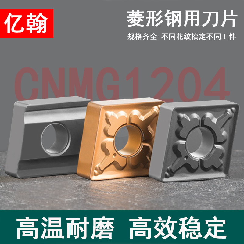 数控车刀片钢件菱形刀粒CNMG120404-TM-GM 外圆车床刀具120408R-S