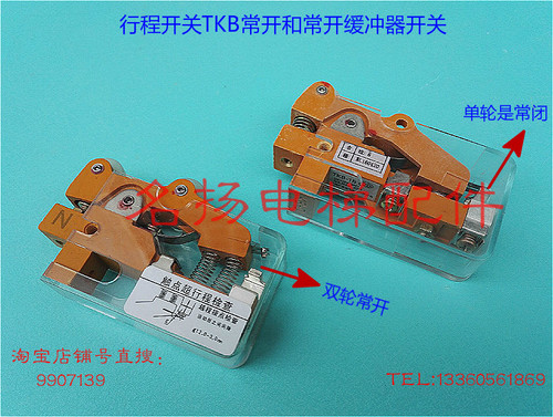日立电梯厅门副锁开关TKB-1A常开行程凸轮缓冲器TKB-1B常闭开关