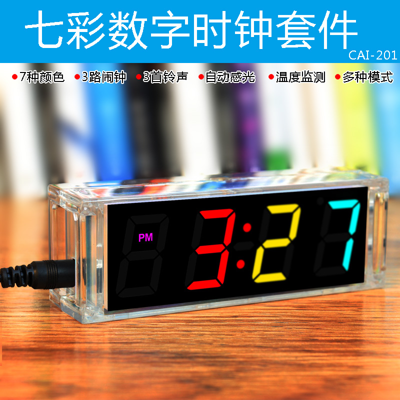 七彩色数字时钟电子制作